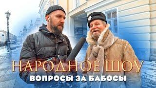 Что произошло в 1242 году на Чудском озере? НАРОДНОЕ ШОУ "ВОПРОСЫ ЗА БАБОСЫ"