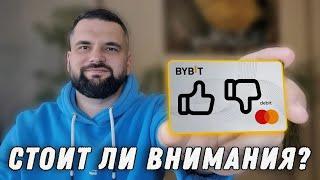 Крипто Карта от Bybit / Полный Разбор и В чём подвох