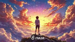 ВАК - В глаза (Twenty)