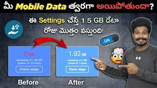 10 Hidden Tricks to Save Your Mobile Data | Telugu | Top 10 Data Saving Tips and Tricks 2022