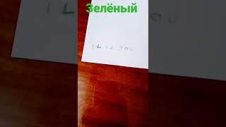 зелёный карандаш