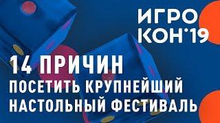 14 причин посетить ИГРОКОН Играем в ДНД, Вархаммер, Star Wars⭐, Турниры, Косплей, Гравити Фолз