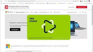 Установка TRIK Studio