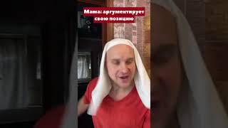 Сын подрался с Мамой! (ПАРОДИЯ) Подпишись 