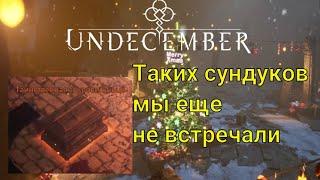 Undecember / Такого мы еще не видели