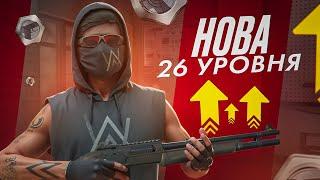 НОВА 26 УРОВНЯ, МЫ ДУМАЛИ ЧТО БУДЕТ СОВСЕМ ИНАЧЕ ! NEXT RP