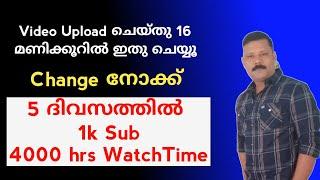 Youtube video ൽ 10-150 Views ഉള്ളു |How to increase views on youtube malayalam | Youtube Tips 