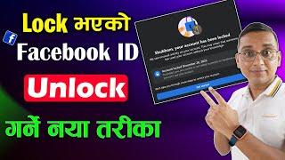 How to Unlock Facebook Profile? Lock Bhayeko Facebook ID Unlock Garne Tarika