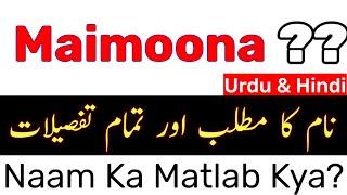 Maimoona Name Meaning In Urdu | Maimoona Naam Ka Matlab Kya Hota Hai / Maimoona / Maimoona Ke Mayne