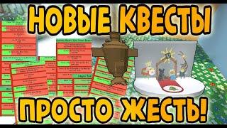 БИСМАС В СИМУЛЯТОРЕ ПЧЕЛОВОДА 2 ЧАСТЬ | НОВЫЕ КВЕСТЫ В БСС | BEE SWARM SIMULATOR