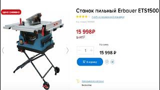 Станок пильный Erbauer ETS1500 из касторамы