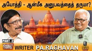 என் அகந்தையை அழித்த கல்கி - Writer Pa.Raghavan | Chai With Chithra Social Talkies | Part - 2