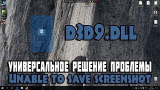 "Unable to save screenshot" samp. Два решения данной пробемы. Rus.