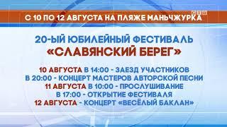 Программа 20-го фестиваля авторской песни "Славянский берег"