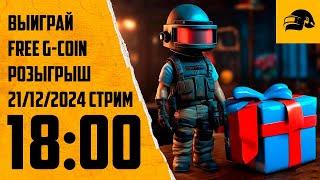 ХАЛЯВА PUBG ВЫИГРЫВАЙ FREE G-COIN РЕГИСТРИРУЙСЯ В РОЗЫГРЫШЕ PUBG: BATTLEGROUNDS #WinterFestival