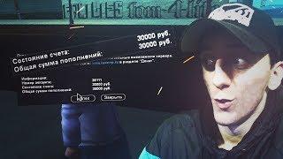 30.000 РУБЛЕЙ ДОНАТА НА LUXE RP!