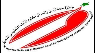 Hamdan Award - Students' Application Process
