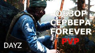 Dayz ОБЗОР на НОВЫЙ PVP Сервер FOREVER