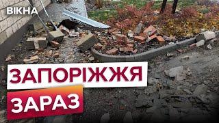 ПЕРШІ КАДРИ З МІСЦЯ ОБСТРІЛУ  Наслідки обстрілу Запоріжжя 23.11.2024