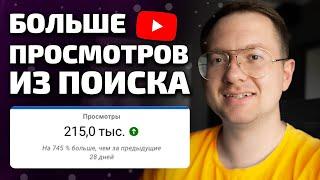 Как делать превью, чтобы быть первым в поиске YouTube