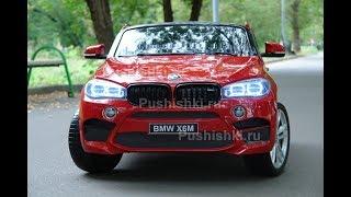 Купить детский электромобиль BMW X6 M JJ2168 на pushishki.ru