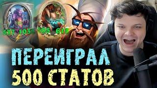 Как переиграть демонов 500 статов - Сильвернейм - SilverNaem Best Moments Hearthstone