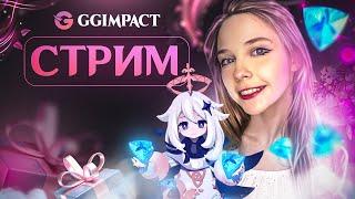 РОЗЫГРЫШИ | ИГРЫ СО ЗРИТЕЛЯМИ | GGIMPACT