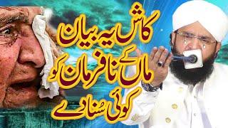 Heart Touching Maa Ki Shan - New Bayan 2023 By Hafiz Imran Aasi Official