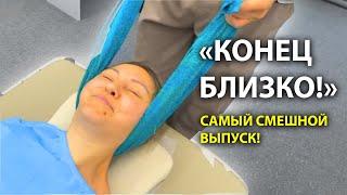 «Конец близок»! САМЫЙ СМЕШНОЙ ВЫПУСК! щас втащу женская версия