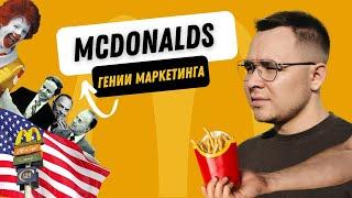 История успеха McDonald’s | Фишки маркетинга Макдональдс | Гениальные шаги McDonald’s