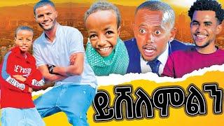 ትንሹ ኮምፒ 99 ቲክቶከር በልጧል ሸልሙልን.. | መንሱር ጀማል እና ማስተር አብነት  አድናቆታቸውን ገለፁለት | Yetenb Tubei | @Ato_Efrem