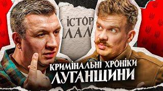 Сергій Іванов: Луганськ — приречене місто / чи можливо повернути Донбас | Так історично склалося