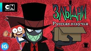 ЗЛЫДНИ | VILLAINOUS: Потерянные Файлы Боксмор | Окей, Кей О! Будем героями - [Русская озвучка] #3