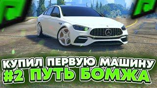 #2 ПУТЬ БОМЖА RADMIR GTA 5 RP ! ПЕРВАЯ МАШИНА НА РАДМИР ГТА 5 РП ! ПРОМОКОД И НАЧАЛЬНЫЕ КВЕСТЫ !