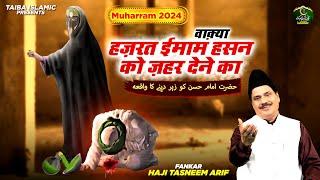 वाक़्या हज़रत ईमाम हसन को ज़हर देने का - Muharram 2024- Haji Tasneem Arif- New Waqia2024- Taiba Islamic