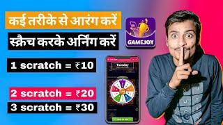 2025 BEST SELF EARNING APP || EARN DAILY FREE PAYTM CASH WITHOUT INVESTMENT | GameJoy 