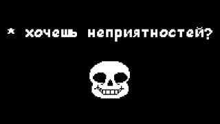 [Rus] Undertale - Все реплики Санса в Последнем Коридоре [1080p60]