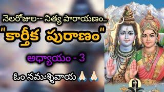 Sri Karthika Puranam | Episode -3 | Karthika Masam | Lord Shiva | Shiva Maha Puranam