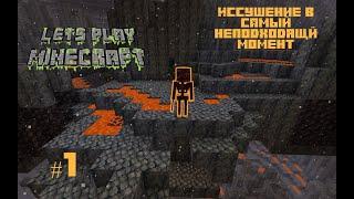 LetsPlay Minecraft 1.МОЩНЫЙ СТАРТ: ЧЕРЕП ИССУШИТЕЛЯ !!!