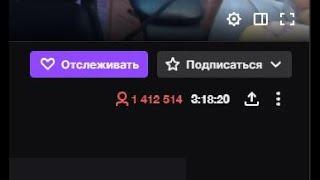 Как накрутить Twitch зрителей  в два клика январь 2025