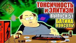 Элитизим и токсичность в играх. Новый Монхан хорош? - Разбираемся / Выпуск #51