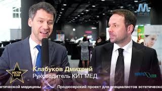 Клабуков Дмитрий Руководитель КИТ МЕД