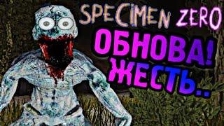 SPECIMEN ZERO ОБНОВА!  НОВАЯ ЛОКАЦИЯ С НОВЫМ МОНСТРОМ! спесимен зеро 1.1.0