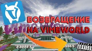 Возвращение на VimeWorld