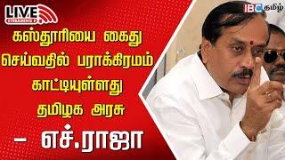 LIVE: H Raja Press Meet | BJP Tamilnadu | Kasthuri | MK Stalin | Vijay | EPS | IBC Tamil