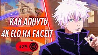 ИСПОЛЬЗУЙ ЭТО И ТЫ АПНЕШЬ 4K ELO | ВСЕ НЕОБХОДИМЫЕ ГРАНАТЫ! (anubis)