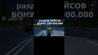 VINTAGE BONUS ЛУЧШАЯ КОПИЯ РАДМИРА С ОНЛАЙНОМ 30+ #radmir #crmp #blackrussia