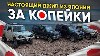 SUZUKI JIMNY ИЗ ЯПОНИИ  ДЛЯ НЕГО САНКЦИИ НИПОЧЕМ ️