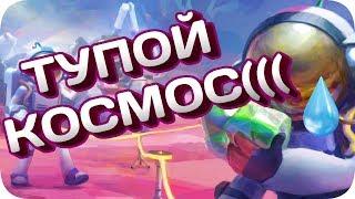 Космос пуст! Или нет?... - Astroneer ПЯЗ