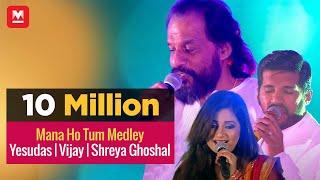 Yesudas | Vijay | Shreya Ghoshal | Mana Ho Tum Medley | Jayaragangal | Manorama Online